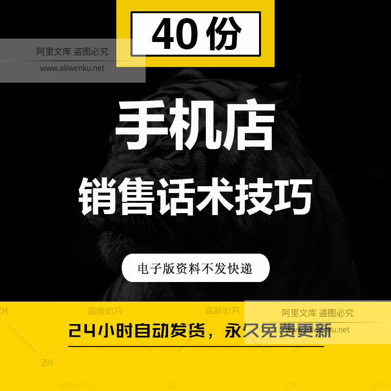 店销售推销逼单成交话术技巧销售促成话术案例销售话术大全-封面