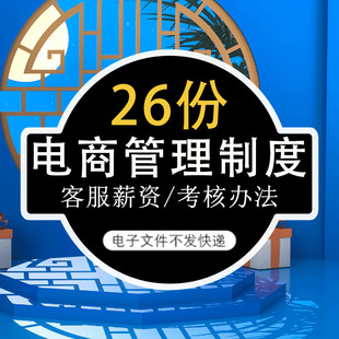 电子商务部人力资源管理制度日常团队工作公司财务客服薪资法务