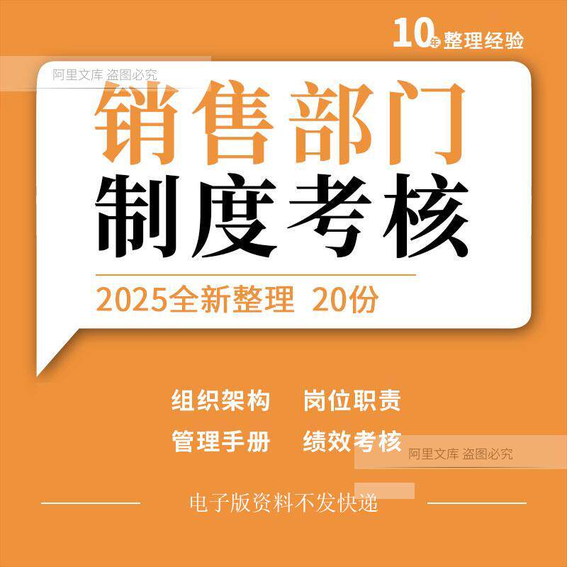医药公司地产企业酒店销售部门组织架构岗位职责管理制度绩效考核