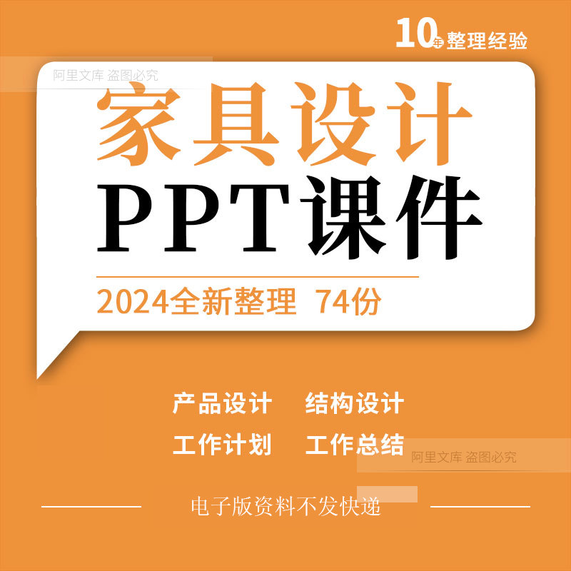 椅类家具产品结构设计工艺PPT课件室内陈设教案工作计划总结
