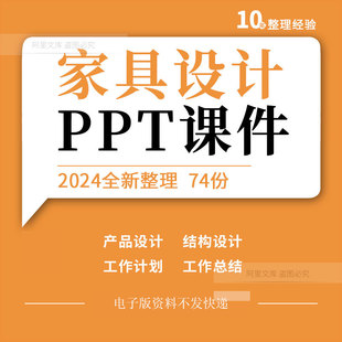 椅类家具产品结构设计工艺PPT课件室内陈设教案工作计划总结