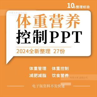 糖尿病患者散打运动员体重管理控制减脂饮食营养培训ppt课件