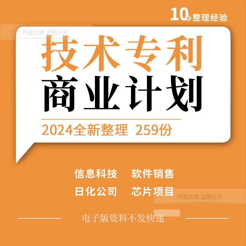 计算机信息软件公司销售材料科技技术日化公司项目商业计划书