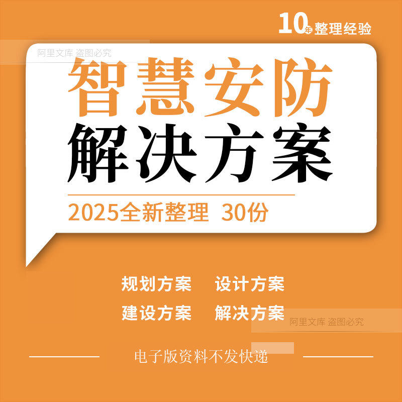 智慧城市展览场馆机场社区景区园区工厂仓库校园安防建设解决方案