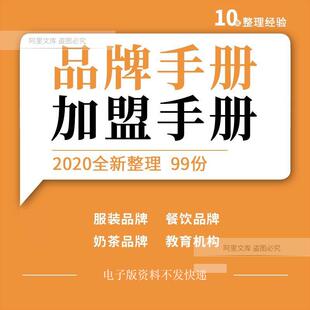 服装眼镜餐饮小吃奶茶咖啡玩具超市书店教育机构招商加盟手册