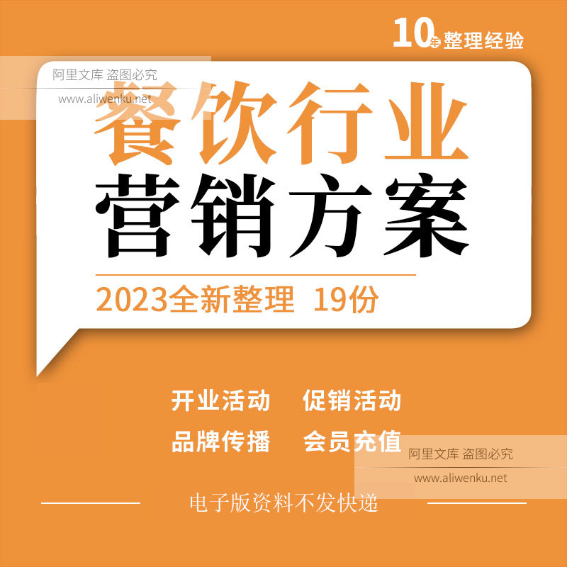 餐饮行业火锅饭店开业庆典试吃会员充值线上营销推广活动方案