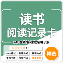 小学生阅读记录卡a4电子版一二三四五六年级读书笔记手抄报模板A3