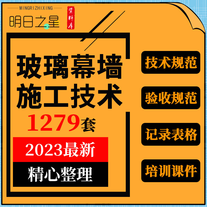 玻璃幕墙工程手册设计技术规范施工方案技术交底验收记录表格模板