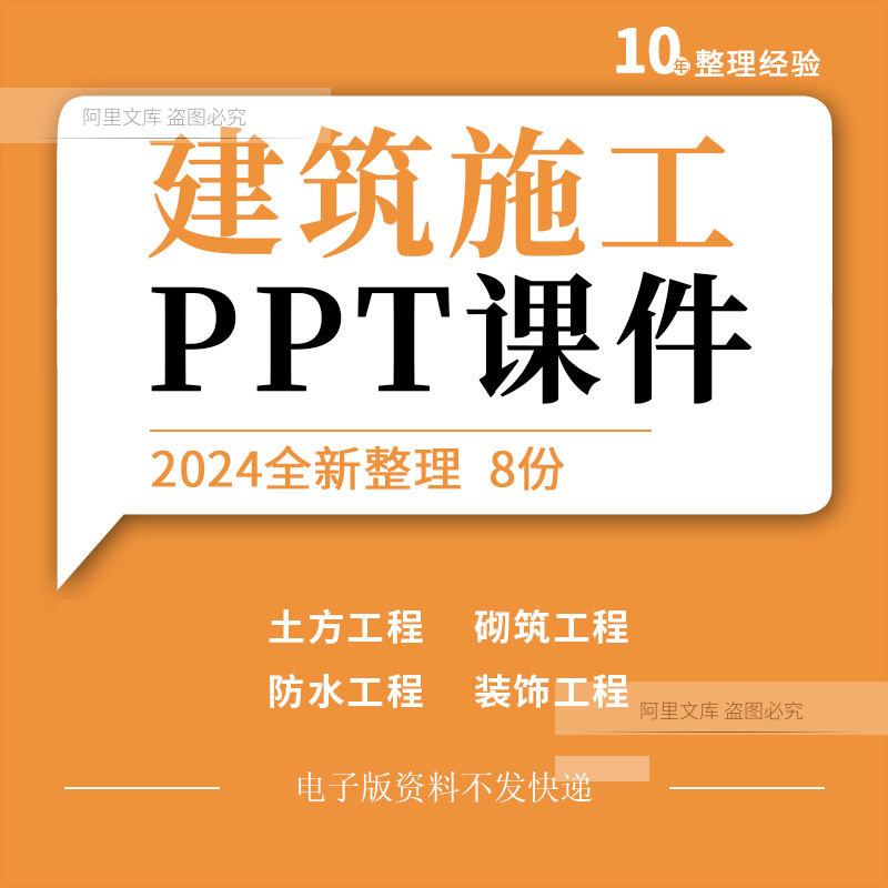 建筑施工土方地基处理砌筑钢筋混凝土结构安装防水装饰工程ppt