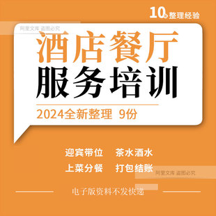 酒店中餐厅餐饮服务员迎宾上菜结账流程礼仪服务标准培训ppt课件