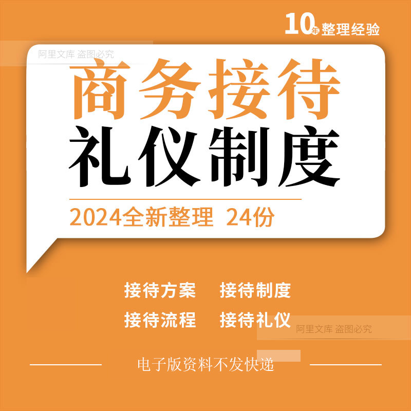 企业公司商务接待方案管理制度流程礼仪培训ppt课件考核评分表格
