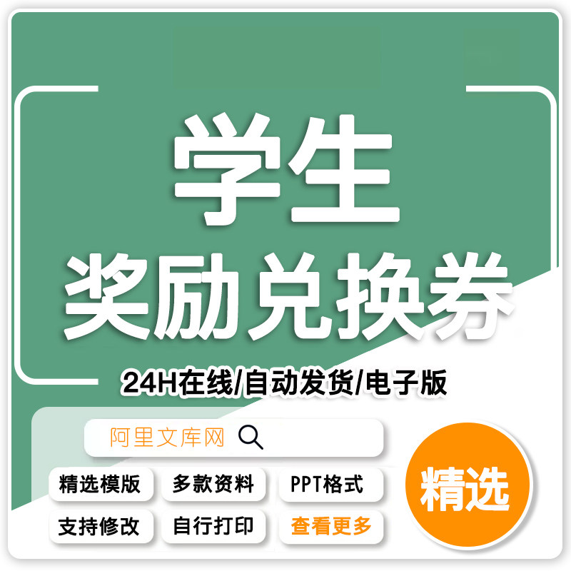 学生奖励兑换券电子版班级教师管刻录盘个性化服务