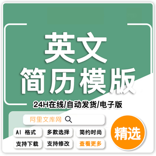 英文版设计师简历模板艺术生应届学生生个人求职个性时尚AI矢量