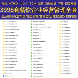 餐饮行业连锁营运店长管理手册招商加盟手册前厅薪酬绩效考核方案