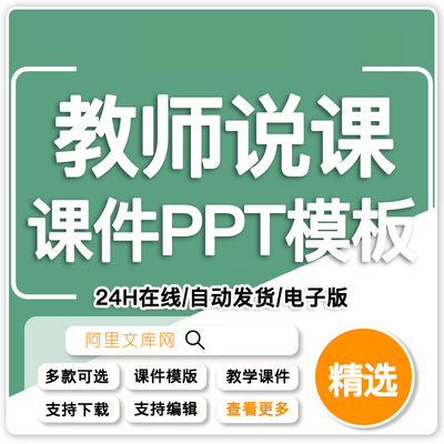教师说课PPT模板老师试讲学校演讲汇报教学课件讲课大赛素材模版