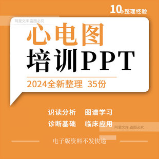 心電圖機使用臨床應用范圍圖譜識讀診斷檢查分析異常處理培訓ppt