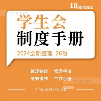 大学学院学生会干部评选管理制度工作手册绩效活动量化考核表格