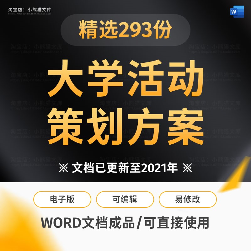 策划案校庆辩论赛志愿者主题校园社团校园大学活动策划方案策划