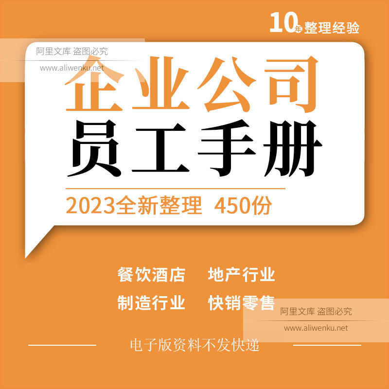 地产餐饮酒店制造it快销零售广告传媒电商装饰行业公司员工手册