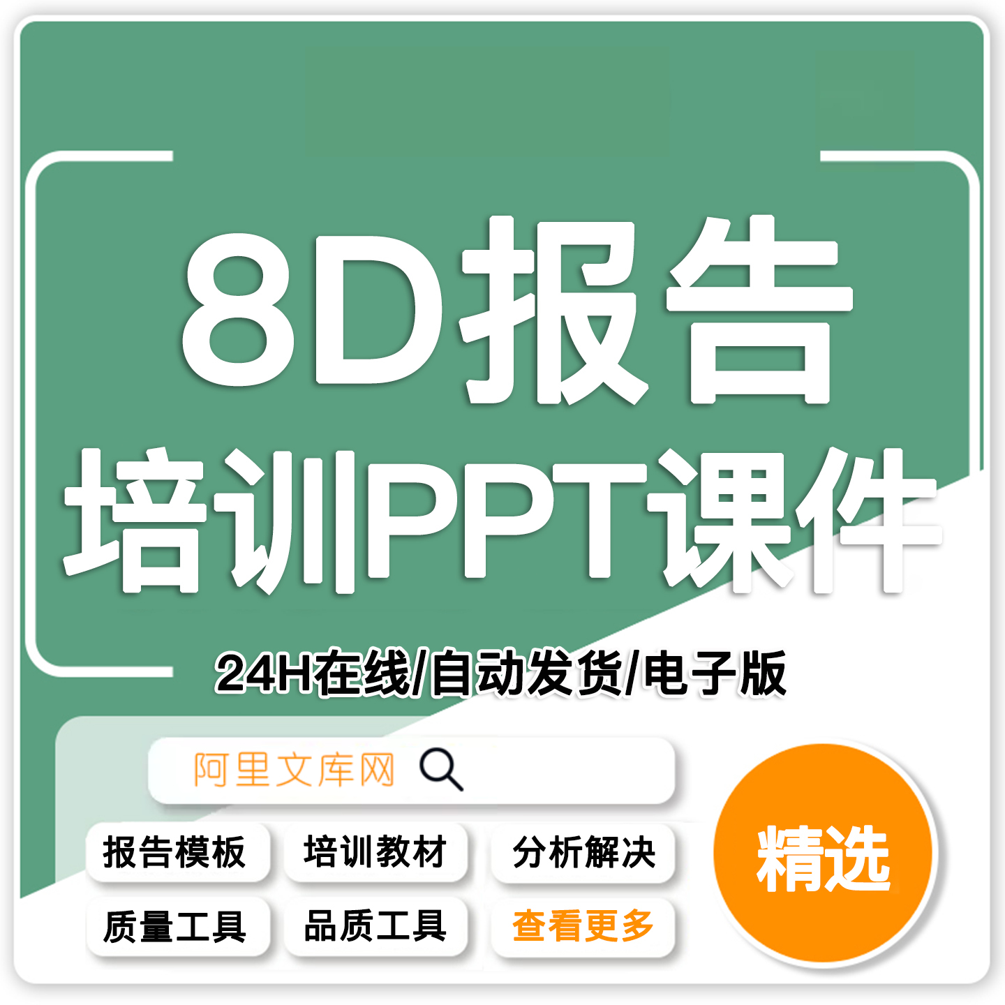 8D整改报告质量工具案例问题分析解决培训PPT课件规范范本模板