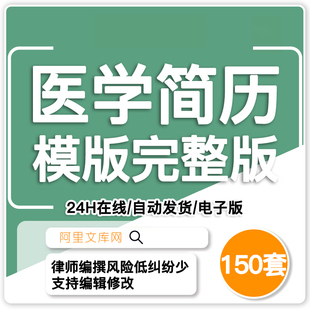 个人简历模板word通用医学类护士求职应聘考研复试电子版大气简约