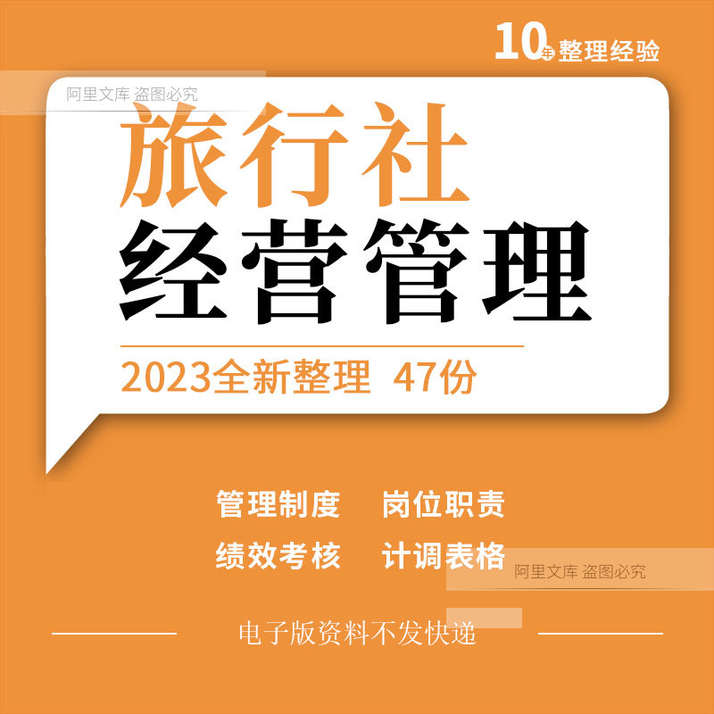 旅行社规范化管理制度手册岗位职责绩效考核方案评分标准操作流程