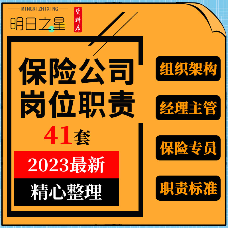 商业保险公司组织架构经理主管内勤客服出单核保员工岗位职责标准