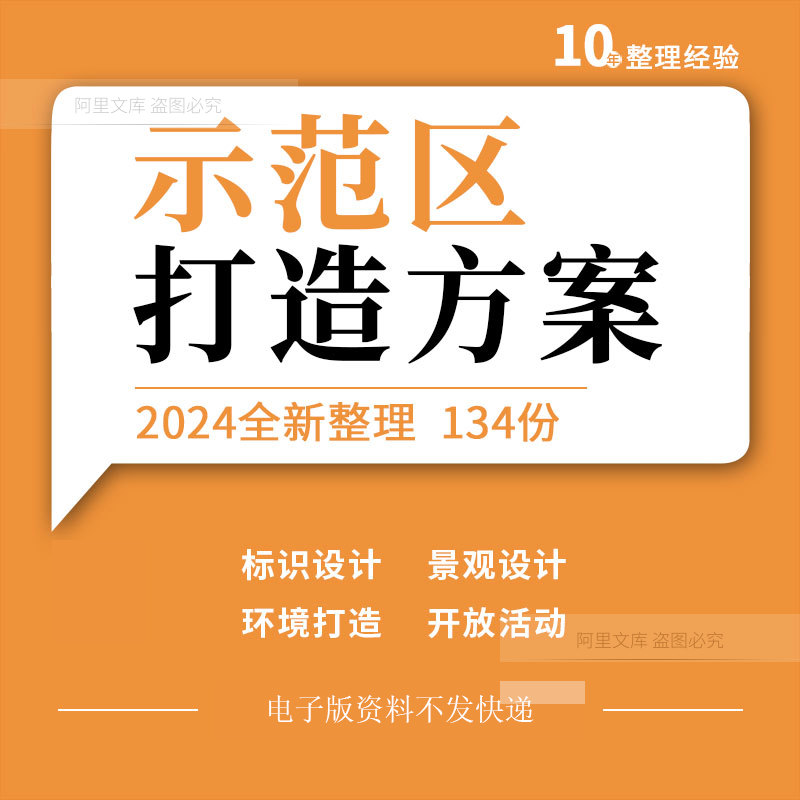 地产项目商业街示范区样板间开放环境打造景观设计拓客活动方案例