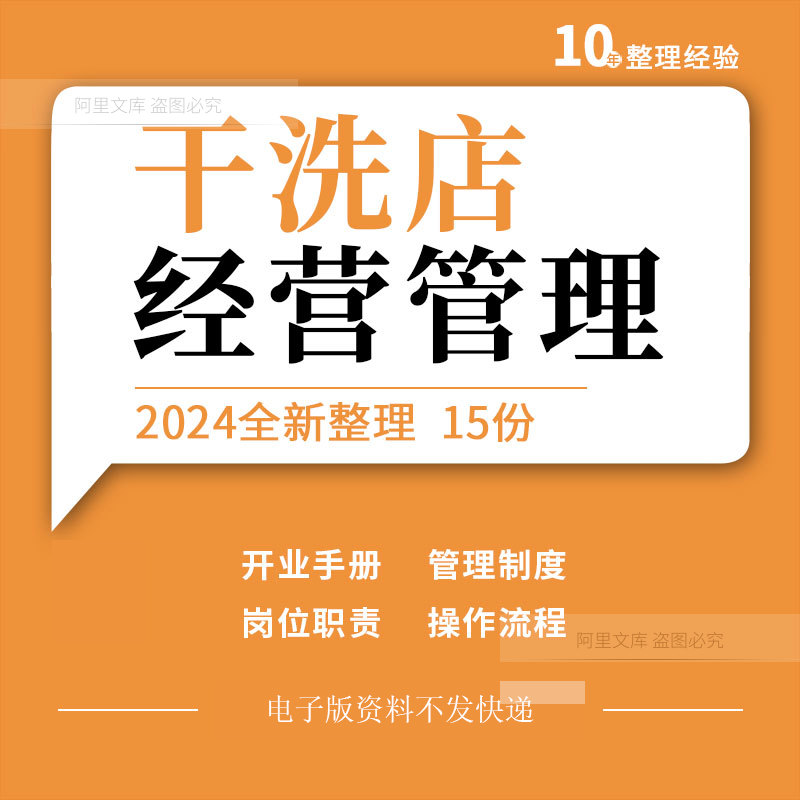干洗店自助洗衣店店长营业员工岗位职责标准操作流程管理制度手册