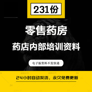 药房药店员工店长专业知识OTC保健食品销售培训课程资料PPT课件