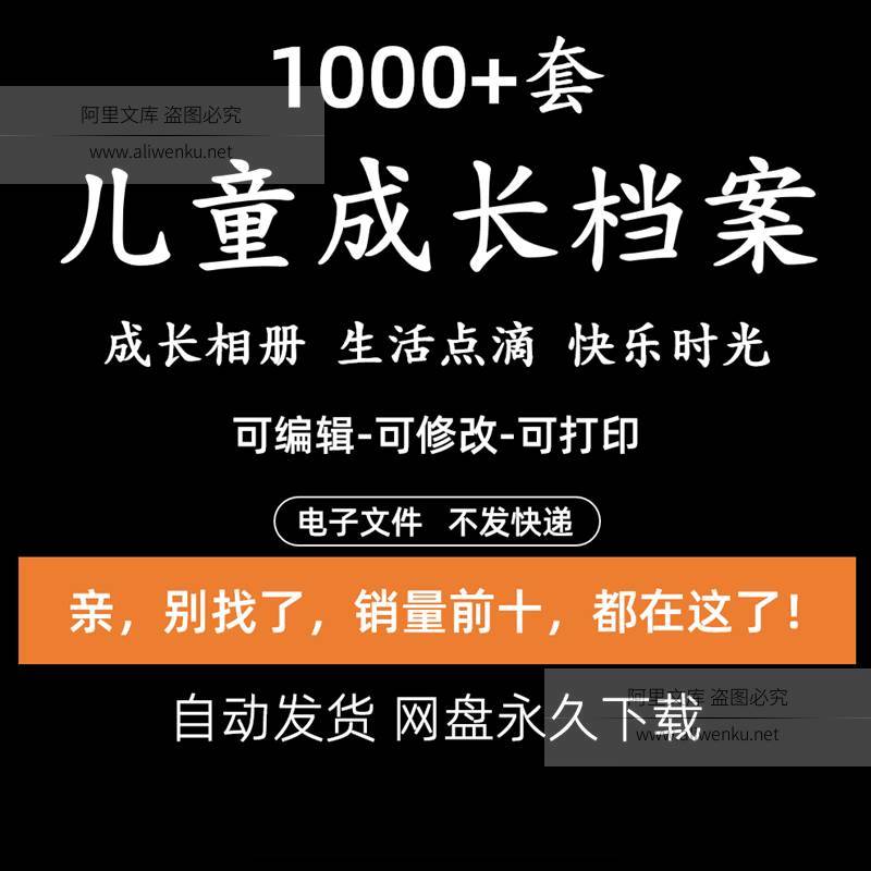 小学生成长记录册电子版幼儿园儿童手册纪念册模板ppt档案Word