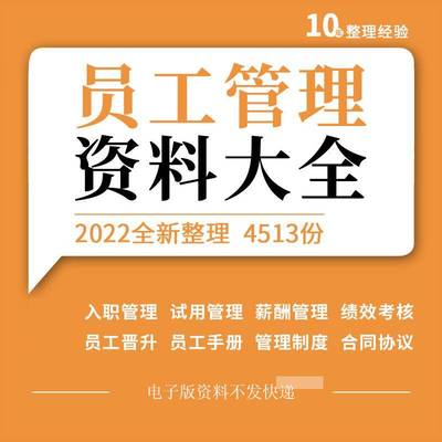 企业公司员工手册入职试用晋升薪酬绩效考核奖金发放激励管理制度
