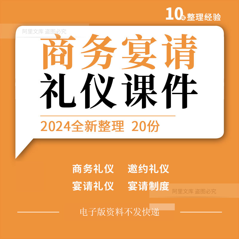 公司商务宴请制度业务招待管理邀约接待礼仪点菜技巧培训ppt课件