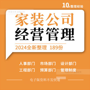 家装 饰企业人事市场预算设计工程部门现场员工管理制度 公司装 修装