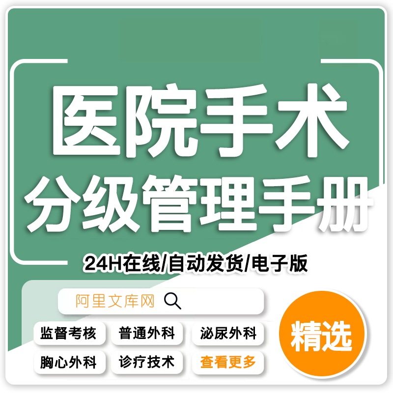 医院手术及有创操作分级管理制度范例模板电子版word可编辑
