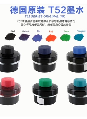 德国LAMY钢笔/凌美T52墨水/钢笔墨水凌美T52墨水50毫升非碳素墨水