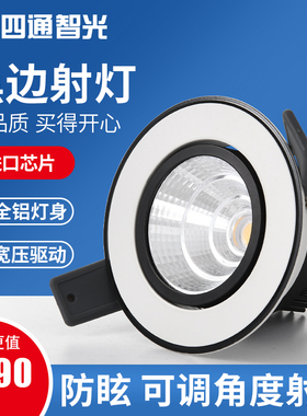 黑色射灯led嵌入式可调角度牛眼灯3W5W7W开孔5 6 7.5cm防眩天花灯