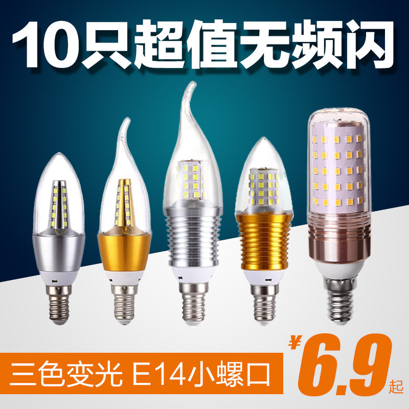 三色变光led灯泡e14小螺口家用节能尖泡水晶吊灯蜡烛泡无频闪光源