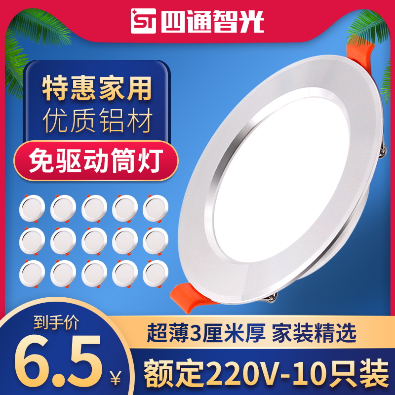 超薄led筒灯嵌入式家用简灯2.5寸3w5W12瓦射灯客厅天花灯圆形桶灯 家装灯饰光源 嵌入式筒灯 原图主图