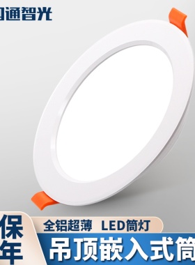 LED超薄筒灯6寸18W洞灯4寸12W嵌入式15公分开孔2.5-6寸商用天花灯