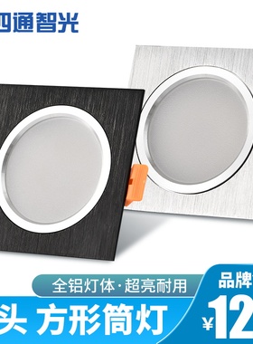 三色变光LED筒灯单头10X10嵌入式开孔8 12公分15正方形吊顶格栅灯