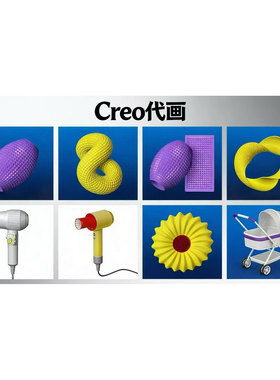 专注CREO设计代画精准建模