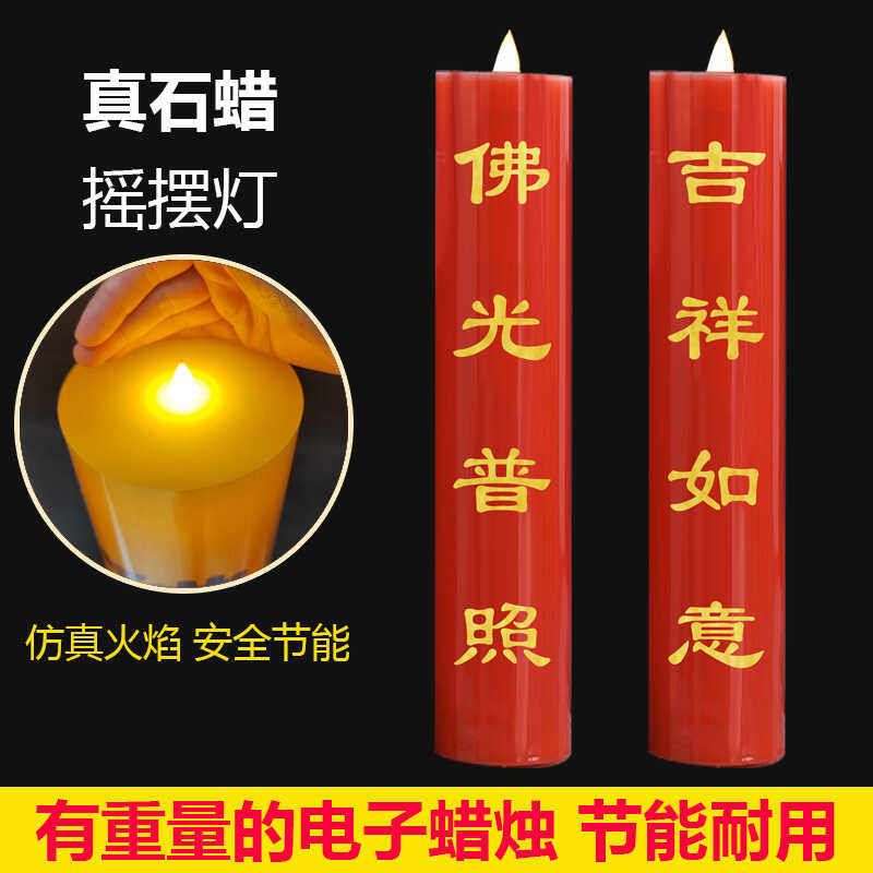 特大蜡烛供佛长明灯家用LED电子供灯蜡烛灯电子香烛台插电摇摆灯