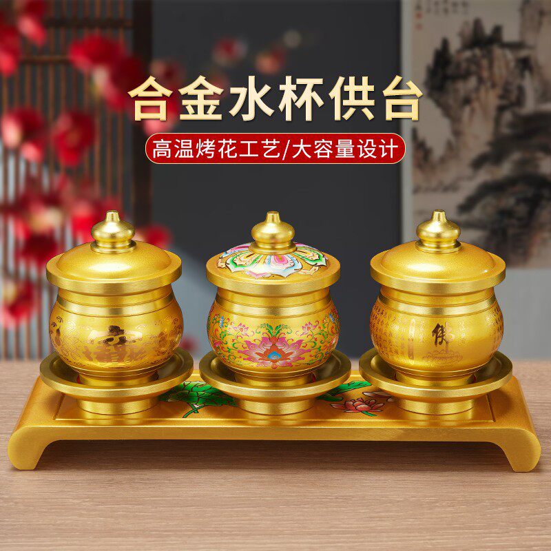 合金供水杯供佛水杯观音佛杯
