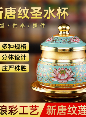 供水杯家用供关公财神供杯圣水杯铜合金净水杯佛前礼佛供佛桌摆