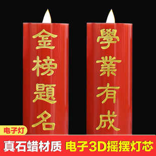 石蜡烛金榜题名电子蜡烛灯摇摆仿真灯芯家用学生考试红烛