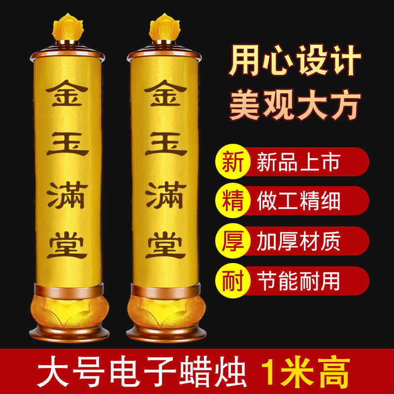 大蜡烛金玉满堂电子供灯祠堂家用大尺寸电香烛台插电仿真无烟1米