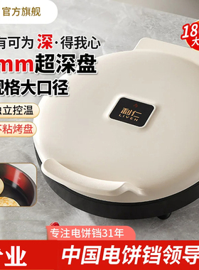 利仁新款电饼铛家用双面加热加大加深烤盘家庭烙饼锅煎饼机烙饼铛