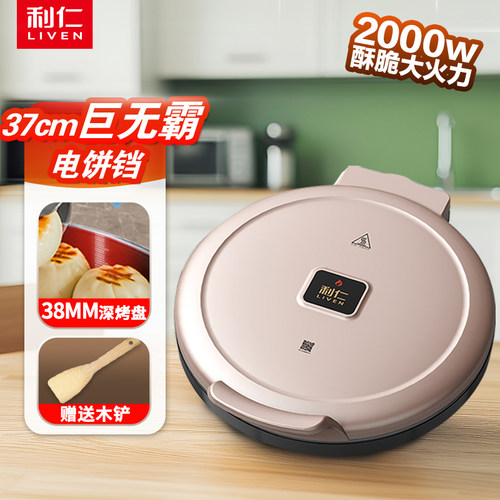 利仁电饼铛家用双面加热36CM加大