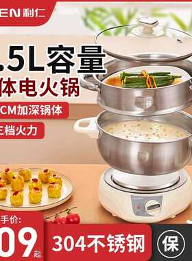 利仁宿舍锅学生锅电煮锅多功能小功率分体式电热锅火锅小电锅1人